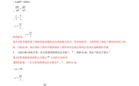 第02讲实际问题与反比例函数（2个知识点+2种题型+分层练习）（教师版）_初中数学_九年级数学下册（人教版）_常见题型通关讲解练-V3_2025版