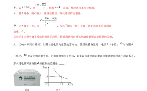 第02讲实际问题与反比例函数（2个知识点+2种题型+分层练习）（教师版）_初中数学_九年级数学下册（人教版）_常见题型通关讲解练-V3_2025版