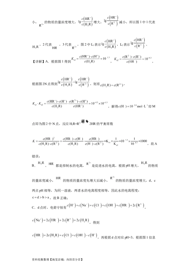 专项训练水的电离程度大小比较（解析版）_05高考化学_新高考复习资料_2024年新高考资料_一轮复习资料_2024届高三化学一轮复习&mdash;专项训练