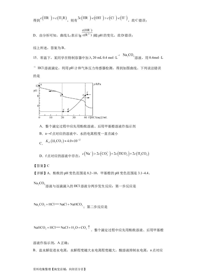 专项训练水的电离程度大小比较（解析版）_05高考化学_新高考复习资料_2024年新高考资料_一轮复习资料_2024届高三化学一轮复习&mdash;专项训练