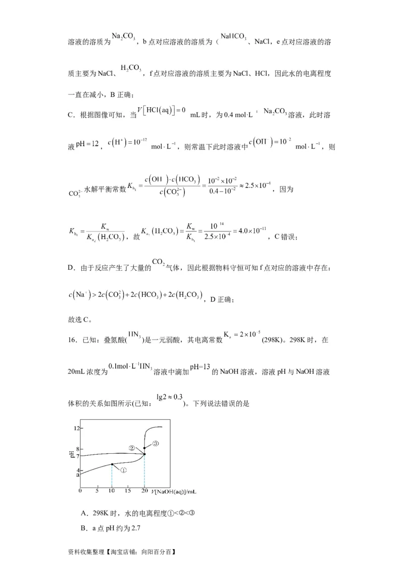 专项训练水的电离程度大小比较（解析版）_05高考化学_新高考复习资料_2024年新高考资料_一轮复习资料_2024届高三化学一轮复习&mdash;专项训练