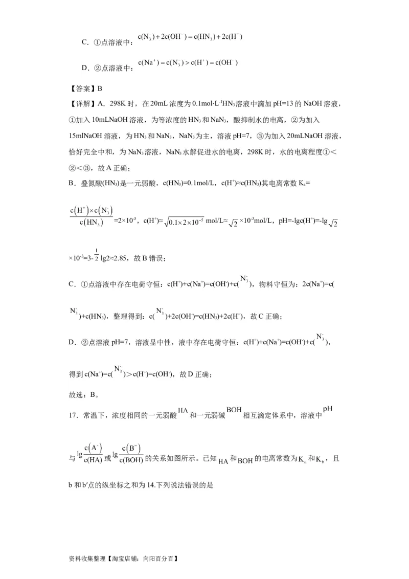 专项训练水的电离程度大小比较（解析版）_05高考化学_新高考复习资料_2024年新高考资料_一轮复习资料_2024届高三化学一轮复习&mdash;专项训练
