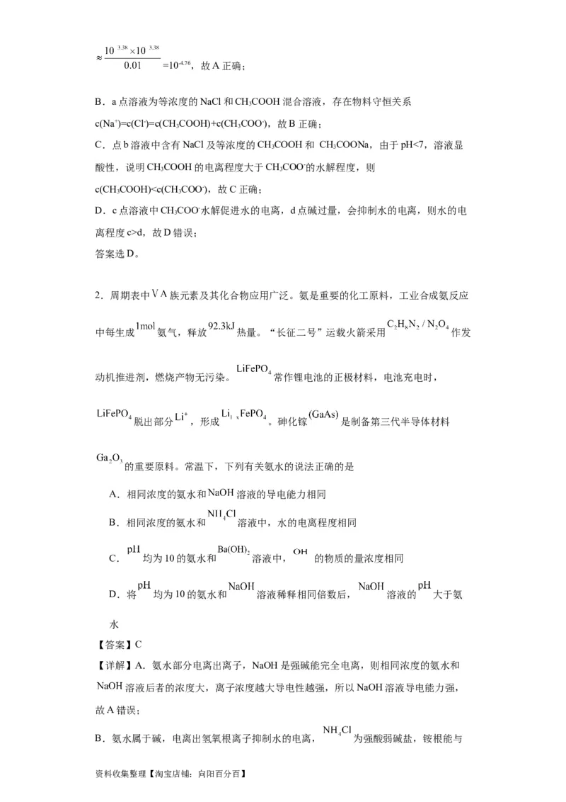 专项训练水的电离程度大小比较（解析版）_05高考化学_新高考复习资料_2024年新高考资料_一轮复习资料_2024届高三化学一轮复习&mdash;专项训练