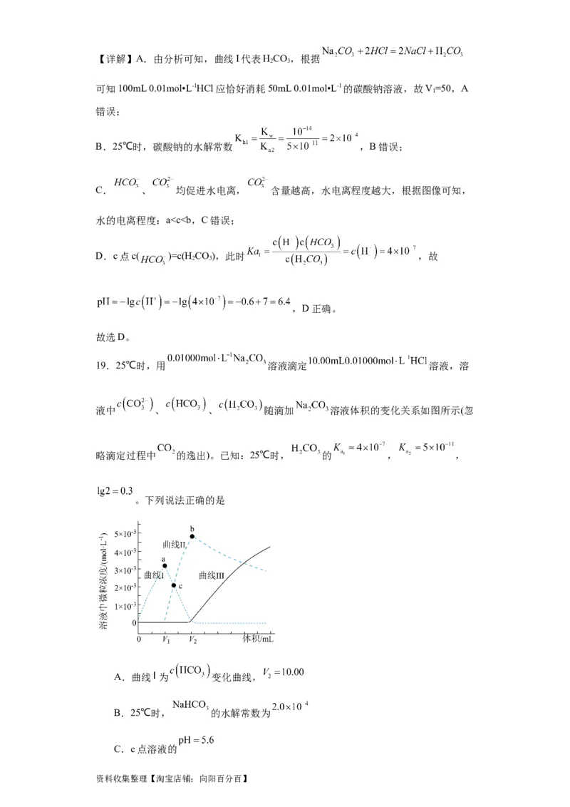 专项训练水的电离程度大小比较（解析版）_05高考化学_新高考复习资料_2024年新高考资料_一轮复习资料_2024届高三化学一轮复习&mdash;专项训练