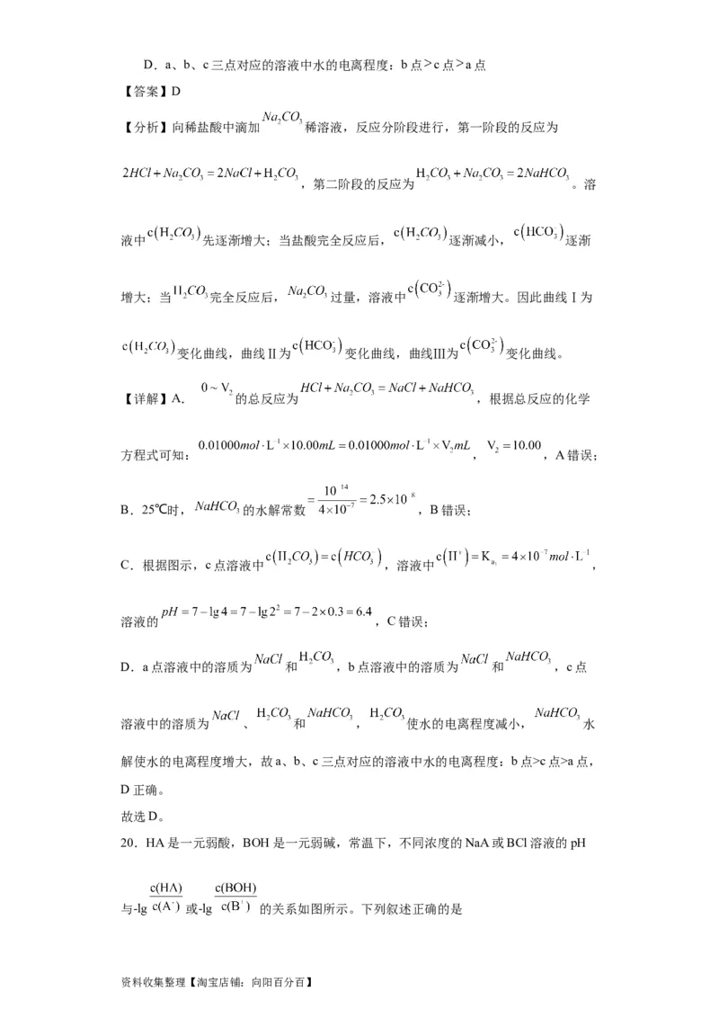 专项训练水的电离程度大小比较（解析版）_05高考化学_新高考复习资料_2024年新高考资料_一轮复习资料_2024届高三化学一轮复习&mdash;专项训练