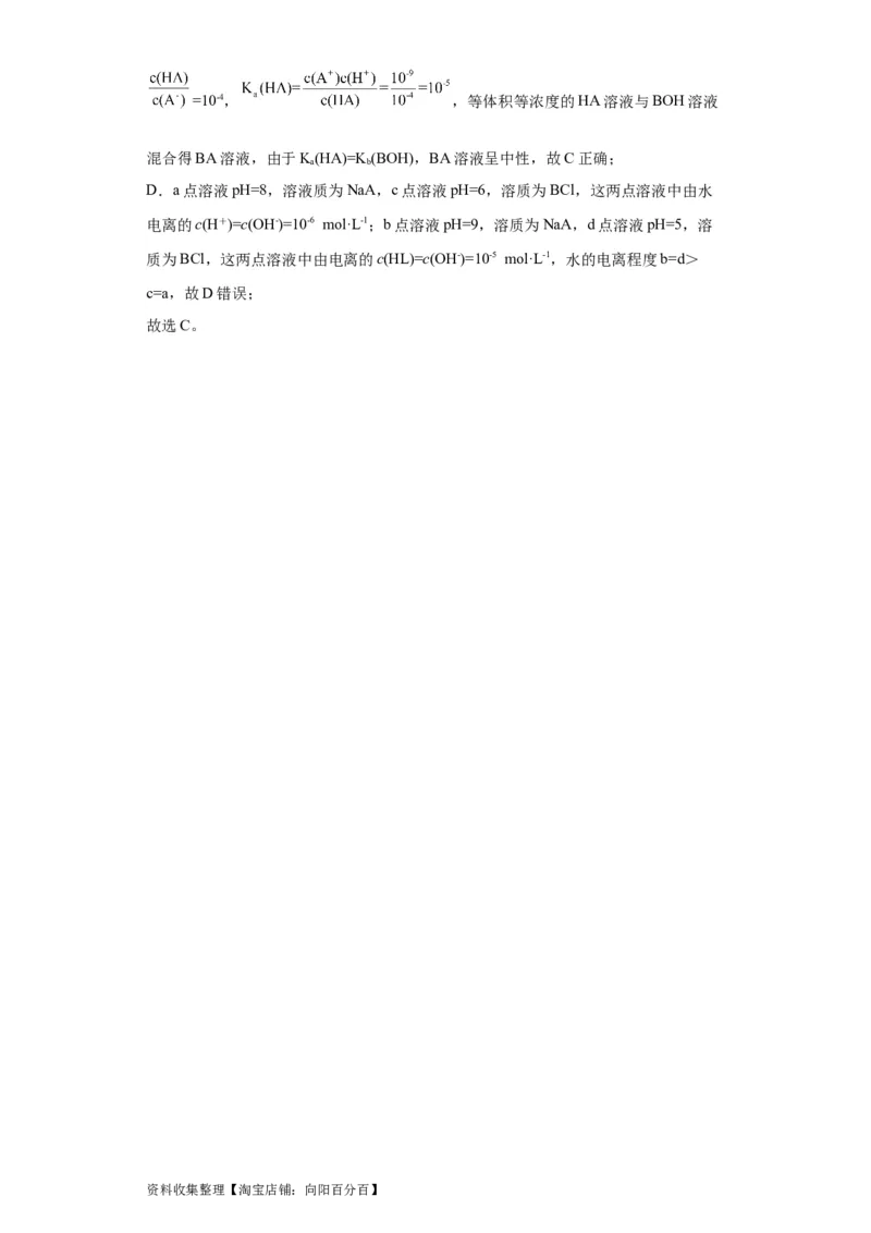 专项训练水的电离程度大小比较（解析版）_05高考化学_新高考复习资料_2024年新高考资料_一轮复习资料_2024届高三化学一轮复习&mdash;专项训练