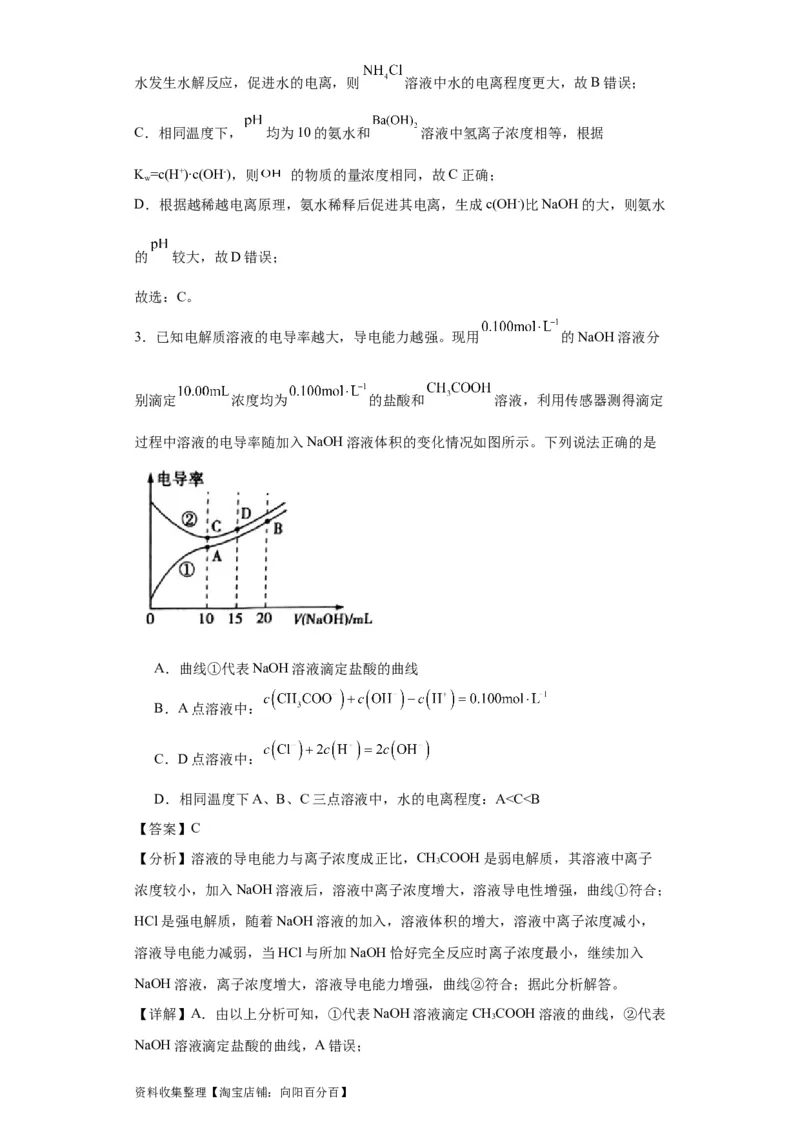专项训练水的电离程度大小比较（解析版）_05高考化学_新高考复习资料_2024年新高考资料_一轮复习资料_2024届高三化学一轮复习&mdash;专项训练