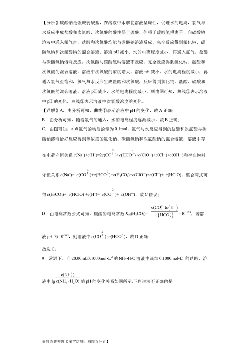 专项训练水的电离程度大小比较（解析版）_05高考化学_新高考复习资料_2024年新高考资料_一轮复习资料_2024届高三化学一轮复习&mdash;专项训练