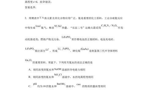 专项训练水的电离程度大小比较（解析版）_05高考化学_新高考复习资料_2024年新高考资料_一轮复习资料_2024届高三化学一轮复习&mdash;专项训练