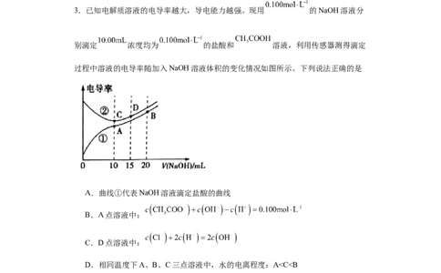 专项训练水的电离程度大小比较（解析版）_05高考化学_新高考复习资料_2024年新高考资料_一轮复习资料_2024届高三化学一轮复习&mdash;专项训练