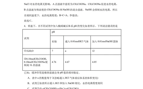 专项训练水的电离程度大小比较（解析版）_05高考化学_新高考复习资料_2024年新高考资料_一轮复习资料_2024届高三化学一轮复习&mdash;专项训练
