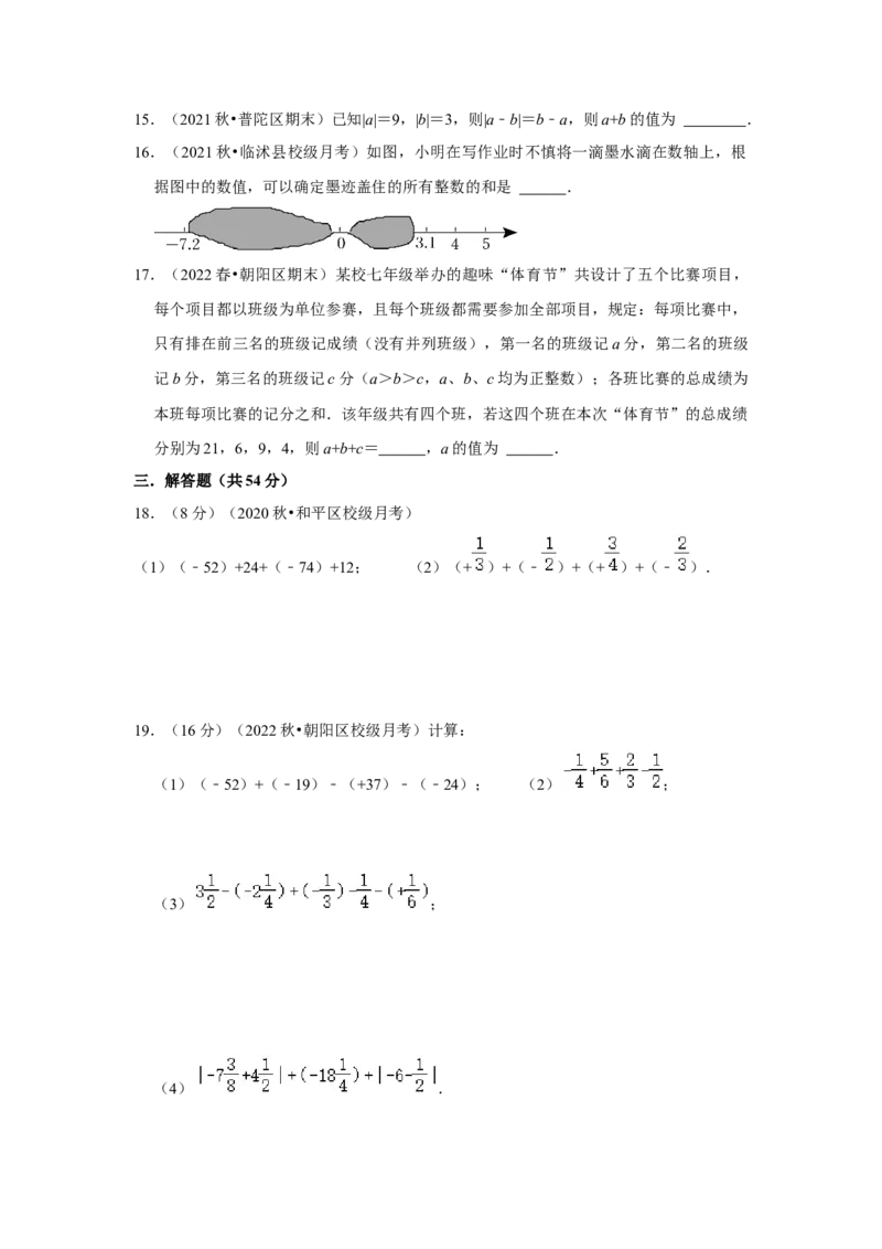 专题03有理数加减法（专题测试）(原卷版）_初中数学人教版_7上-初中数学人教版_7上-初中数学人教版（旧版）赠送_06习题试卷_6期中期末复习专题