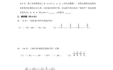 专题03有理数加减法（专题测试）(原卷版）_初中数学人教版_7上-初中数学人教版_7上-初中数学人教版（旧版）赠送_06习题试卷_6期中期末复习专题