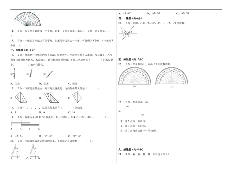 第一单元角（单元自测提升卷）数学苏教版三年级下册（A3版）_A151三年级下册数学（苏教版）_2026春新版_第二套_05试题