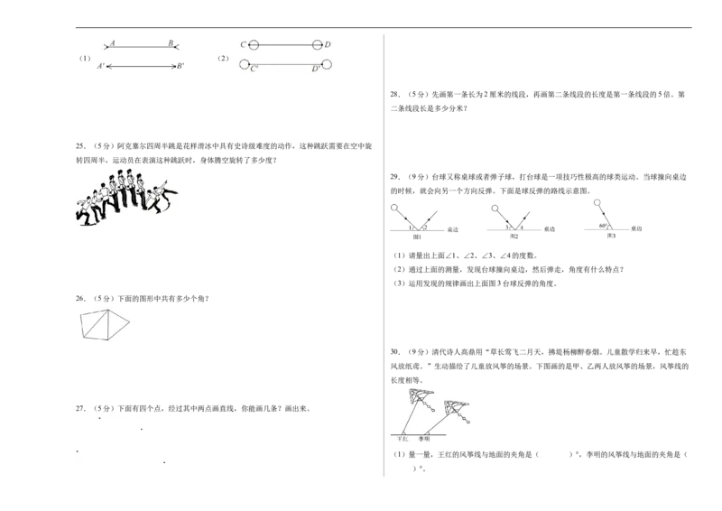 第一单元角（单元自测提升卷）数学苏教版三年级下册（A3版）_A151三年级下册数学（苏教版）_2026春新版_第二套_05试题