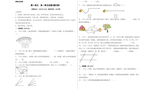 第一单元角（单元自测提升卷）数学苏教版三年级下册（A3版）_A151三年级下册数学（苏教版）_2026春新版_第二套_05试题