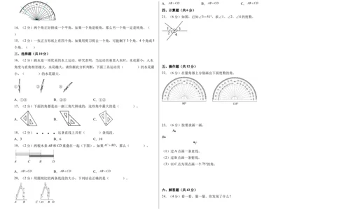 第一单元角（单元自测提升卷）数学苏教版三年级下册（A3版）_A151三年级下册数学（苏教版）_2026春新版_第二套_05试题