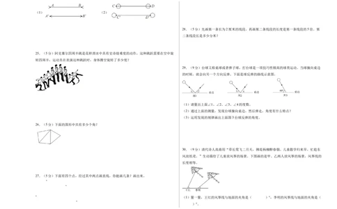 第一单元角（单元自测提升卷）数学苏教版三年级下册（A3版）_A151三年级下册数学（苏教版）_2026春新版_第二套_05试题