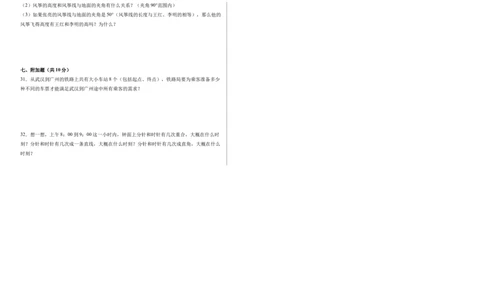 第一单元角（单元自测提升卷）数学苏教版三年级下册（A3版）_A151三年级下册数学（苏教版）_2026春新版_第二套_05试题