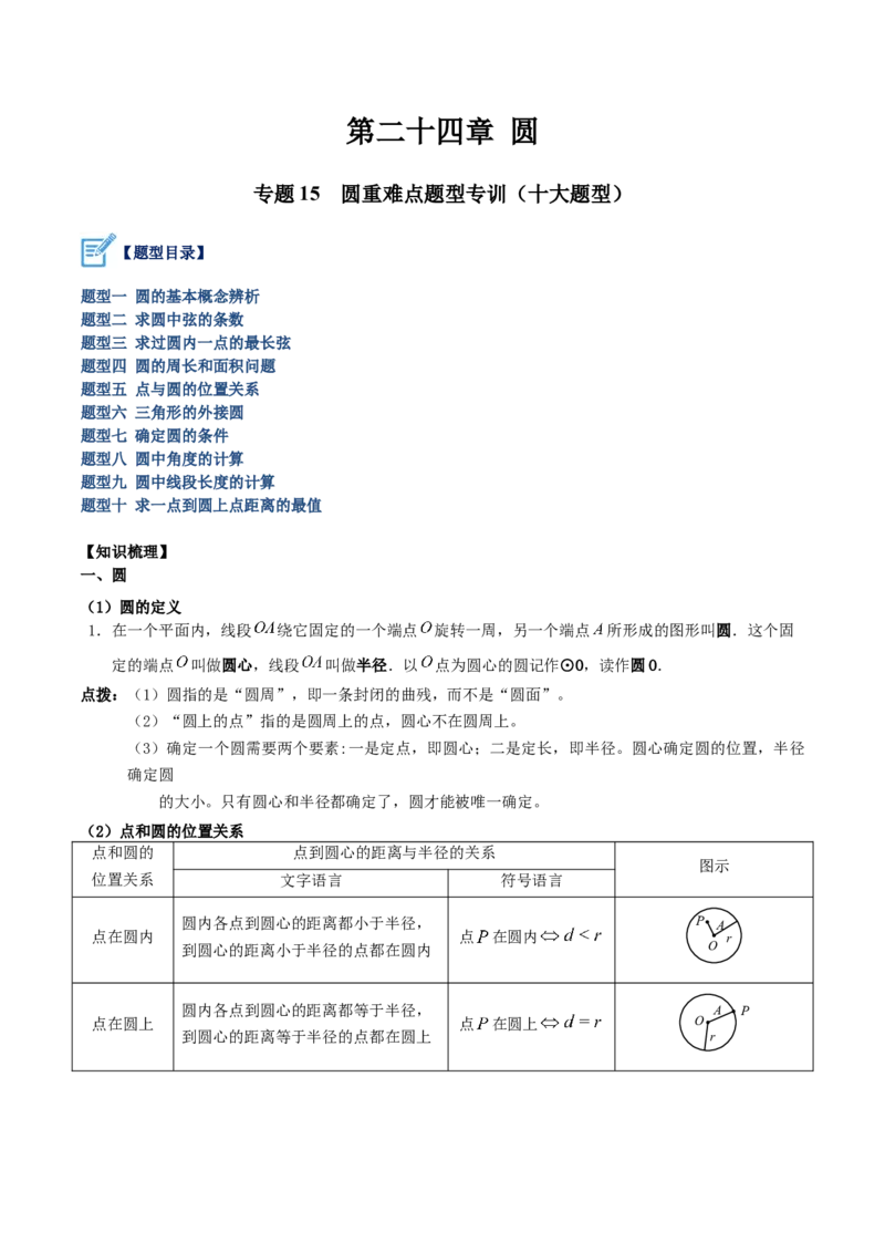 专题15圆重难点题型专训（十大题型）（解析版）_初中数学人教版_9下-初中数学人教版_07专项讲练_2023-2024学年九年级数学全册重难点专题提升精讲精练（人教版）_九年级上册