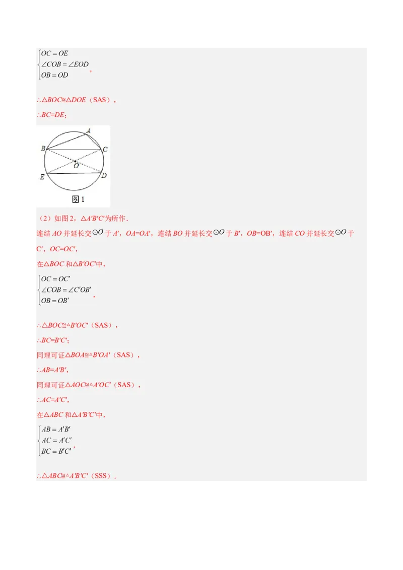 专题15圆重难点题型专训（十大题型）（解析版）_初中数学人教版_9下-初中数学人教版_07专项讲练_2023-2024学年九年级数学全册重难点专题提升精讲精练（人教版）_九年级上册
