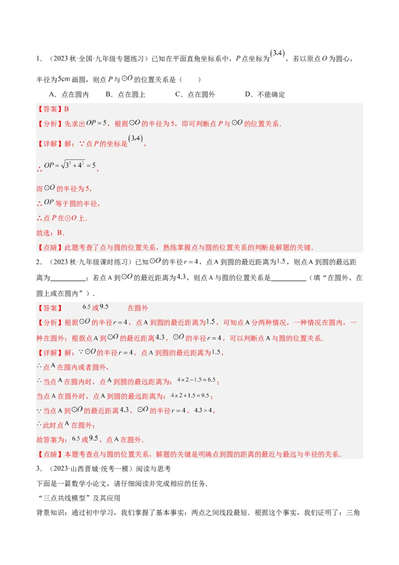 专题15圆重难点题型专训（十大题型）（解析版）_初中数学人教版_9下-初中数学人教版_07专项讲练_2023-2024学年九年级数学全册重难点专题提升精讲精练（人教版）_九年级上册