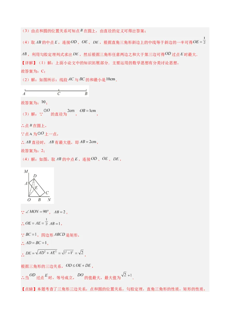 专题15圆重难点题型专训（十大题型）（解析版）_初中数学人教版_9下-初中数学人教版_07专项讲练_2023-2024学年九年级数学全册重难点专题提升精讲精练（人教版）_九年级上册