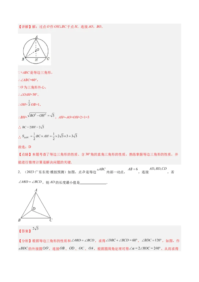 专题15圆重难点题型专训（十大题型）（解析版）_初中数学人教版_9下-初中数学人教版_07专项讲练_2023-2024学年九年级数学全册重难点专题提升精讲精练（人教版）_九年级上册