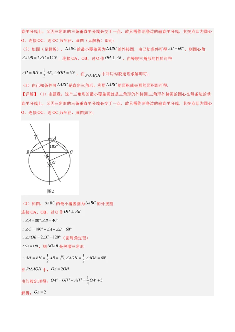专题15圆重难点题型专训（十大题型）（解析版）_初中数学人教版_9下-初中数学人教版_07专项讲练_2023-2024学年九年级数学全册重难点专题提升精讲精练（人教版）_九年级上册