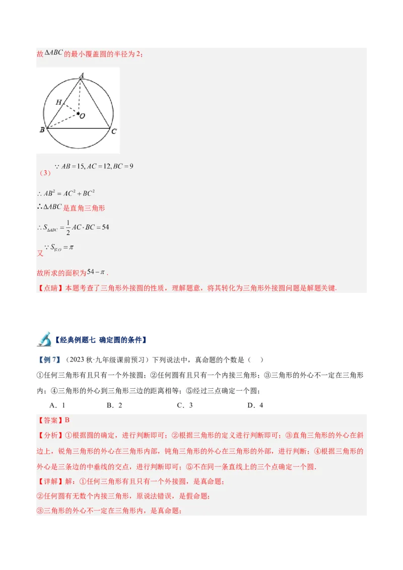 专题15圆重难点题型专训（十大题型）（解析版）_初中数学人教版_9下-初中数学人教版_07专项讲练_2023-2024学年九年级数学全册重难点专题提升精讲精练（人教版）_九年级上册