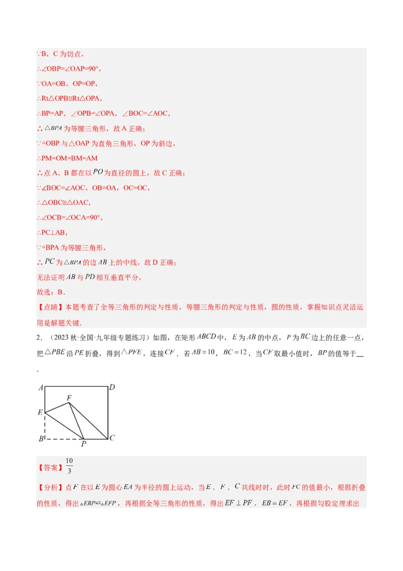 专题15圆重难点题型专训（十大题型）（解析版）_初中数学人教版_9下-初中数学人教版_07专项讲练_2023-2024学年九年级数学全册重难点专题提升精讲精练（人教版）_九年级上册
