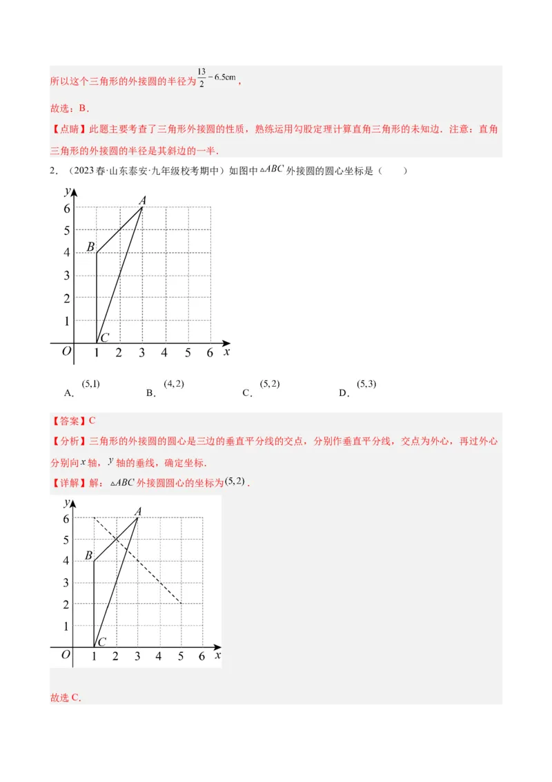 专题15圆重难点题型专训（十大题型）（解析版）_初中数学人教版_9下-初中数学人教版_07专项讲练_2023-2024学年九年级数学全册重难点专题提升精讲精练（人教版）_九年级上册