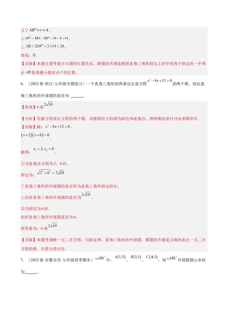 专题15圆重难点题型专训（十大题型）（解析版）_初中数学人教版_9下-初中数学人教版_07专项讲练_2023-2024学年九年级数学全册重难点专题提升精讲精练（人教版）_九年级上册