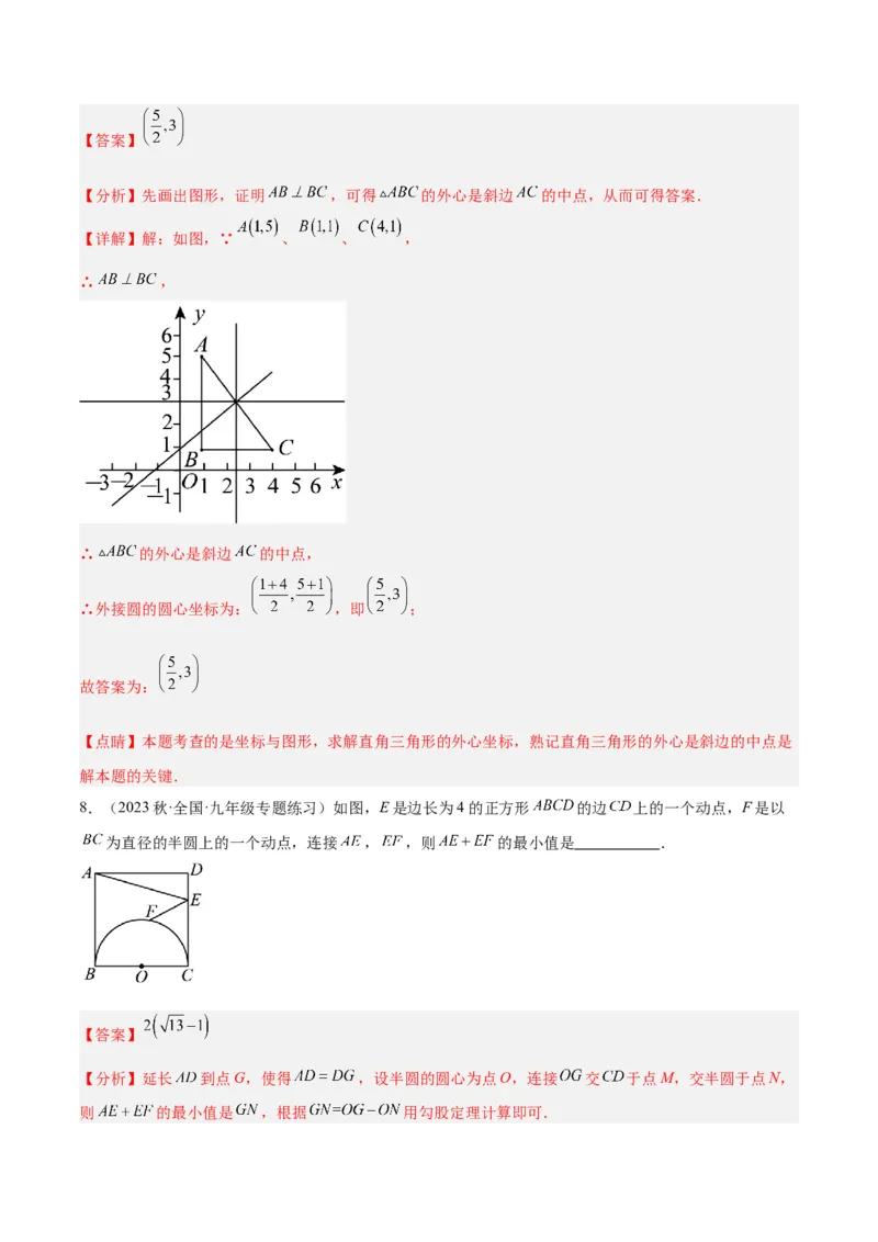 专题15圆重难点题型专训（十大题型）（解析版）_初中数学人教版_9下-初中数学人教版_07专项讲练_2023-2024学年九年级数学全册重难点专题提升精讲精练（人教版）_九年级上册