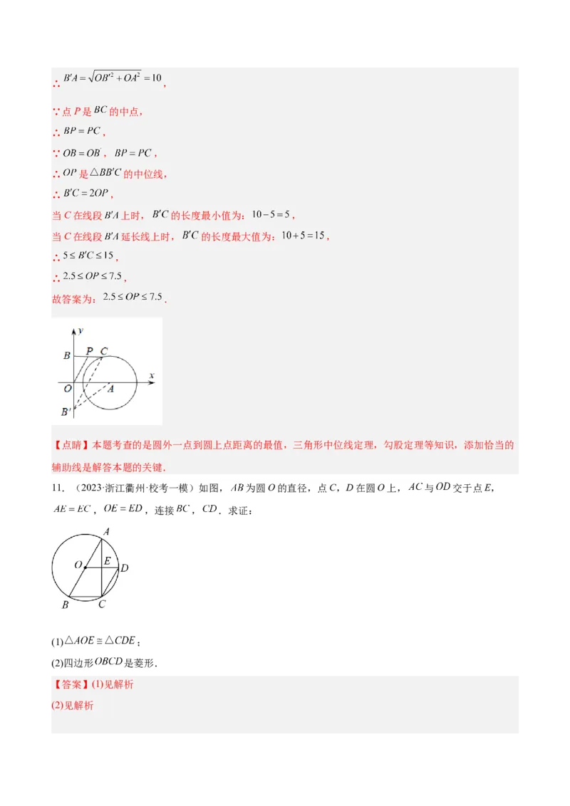 专题15圆重难点题型专训（十大题型）（解析版）_初中数学人教版_9下-初中数学人教版_07专项讲练_2023-2024学年九年级数学全册重难点专题提升精讲精练（人教版）_九年级上册
