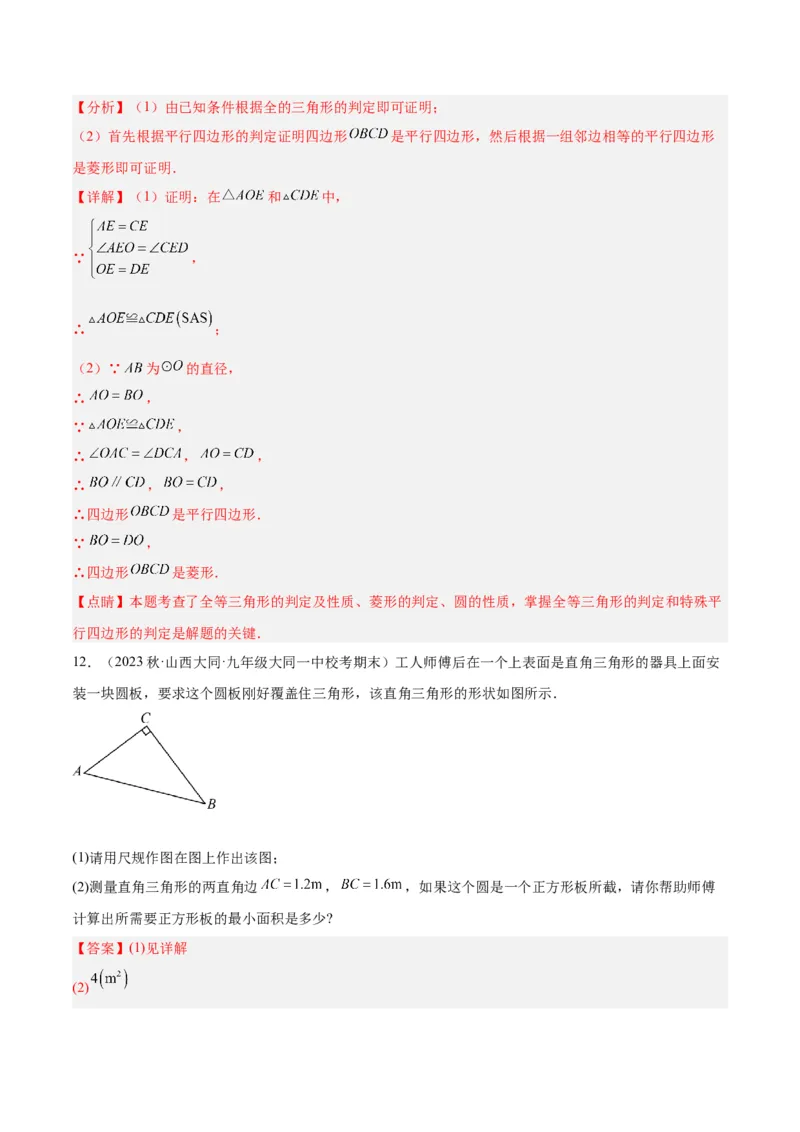 专题15圆重难点题型专训（十大题型）（解析版）_初中数学人教版_9下-初中数学人教版_07专项讲练_2023-2024学年九年级数学全册重难点专题提升精讲精练（人教版）_九年级上册