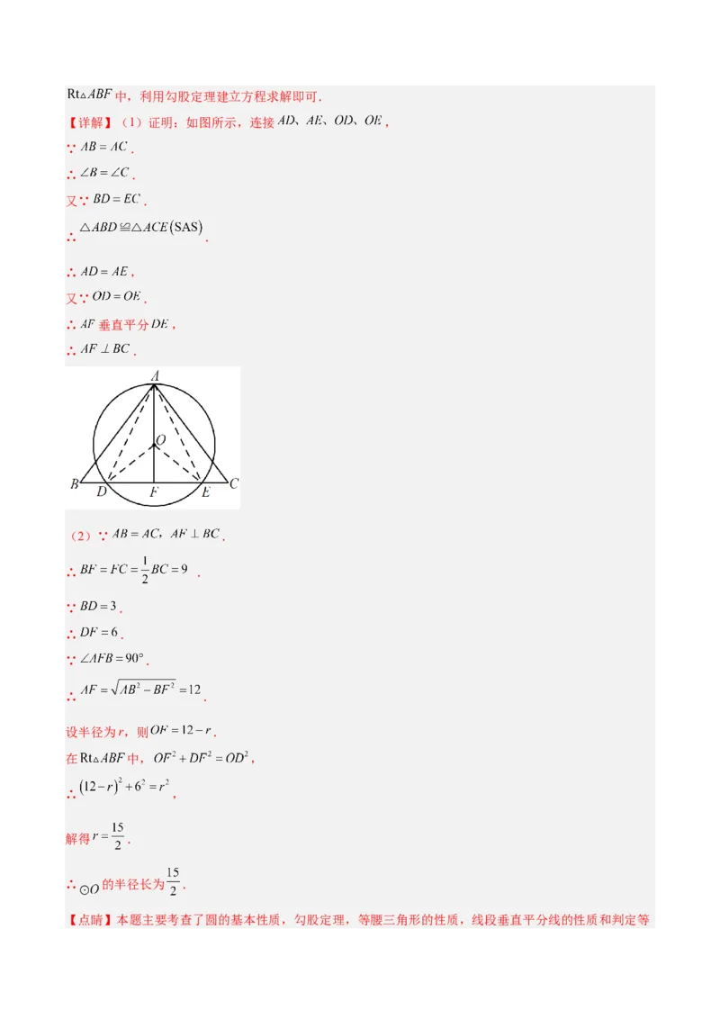 专题15圆重难点题型专训（十大题型）（解析版）_初中数学人教版_9下-初中数学人教版_07专项讲练_2023-2024学年九年级数学全册重难点专题提升精讲精练（人教版）_九年级上册