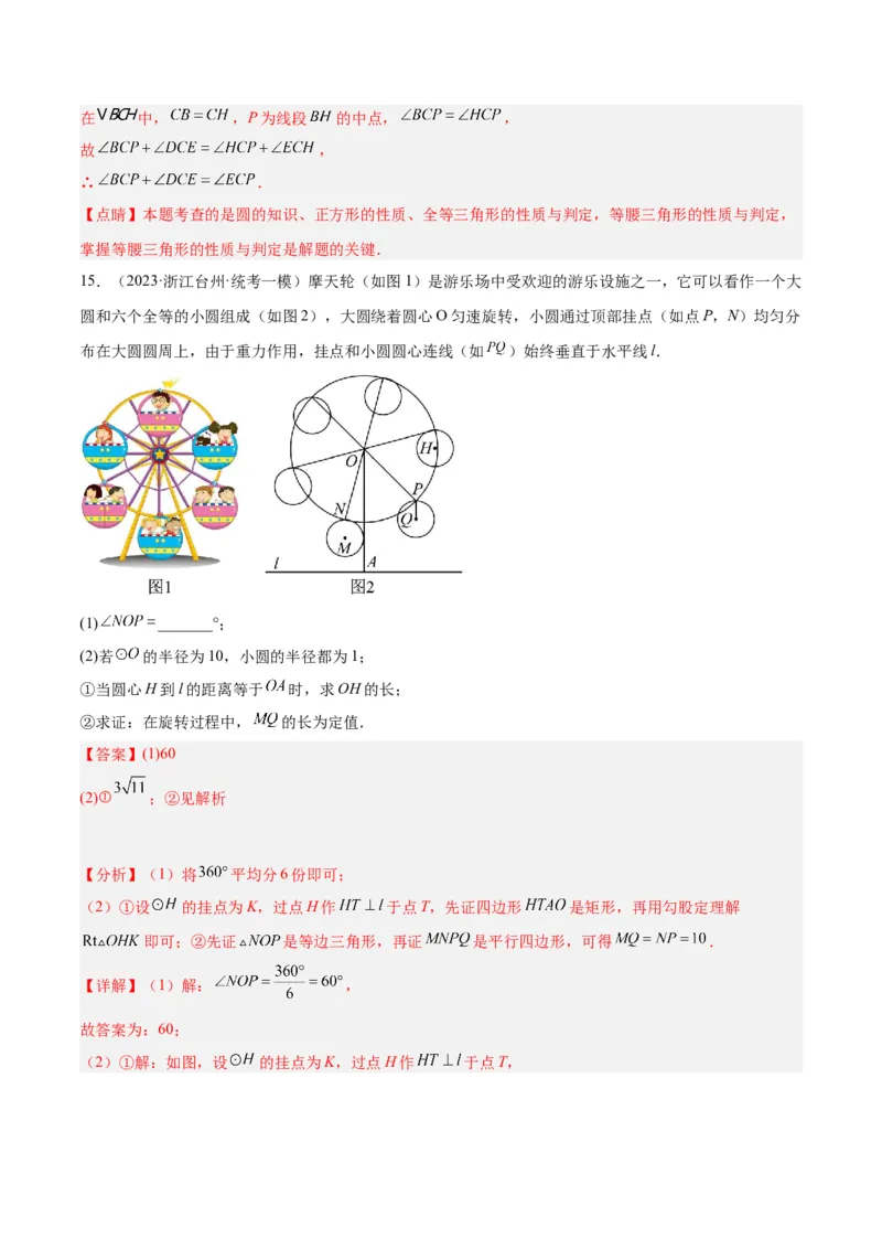 专题15圆重难点题型专训（十大题型）（解析版）_初中数学人教版_9下-初中数学人教版_07专项讲练_2023-2024学年九年级数学全册重难点专题提升精讲精练（人教版）_九年级上册