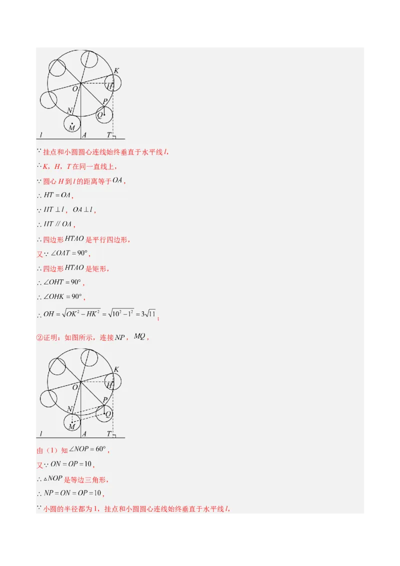 专题15圆重难点题型专训（十大题型）（解析版）_初中数学人教版_9下-初中数学人教版_07专项讲练_2023-2024学年九年级数学全册重难点专题提升精讲精练（人教版）_九年级上册