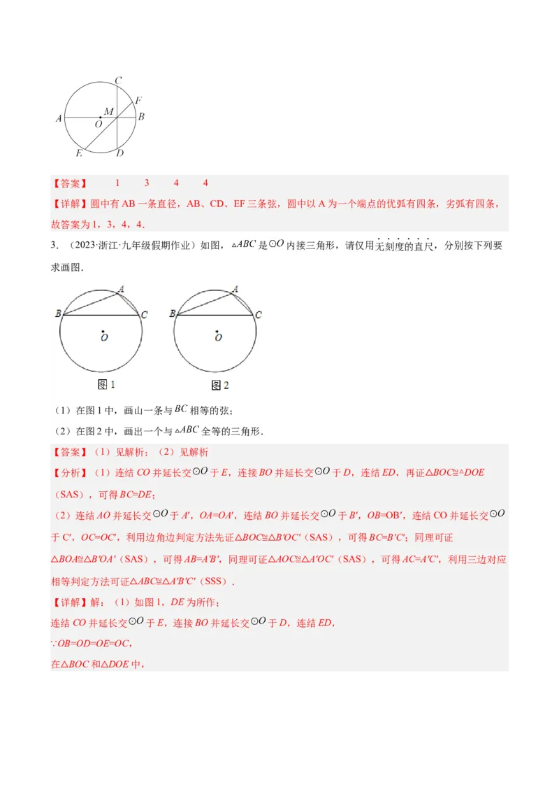 专题15圆重难点题型专训（十大题型）（解析版）_初中数学人教版_9下-初中数学人教版_07专项讲练_2023-2024学年九年级数学全册重难点专题提升精讲精练（人教版）_九年级上册
