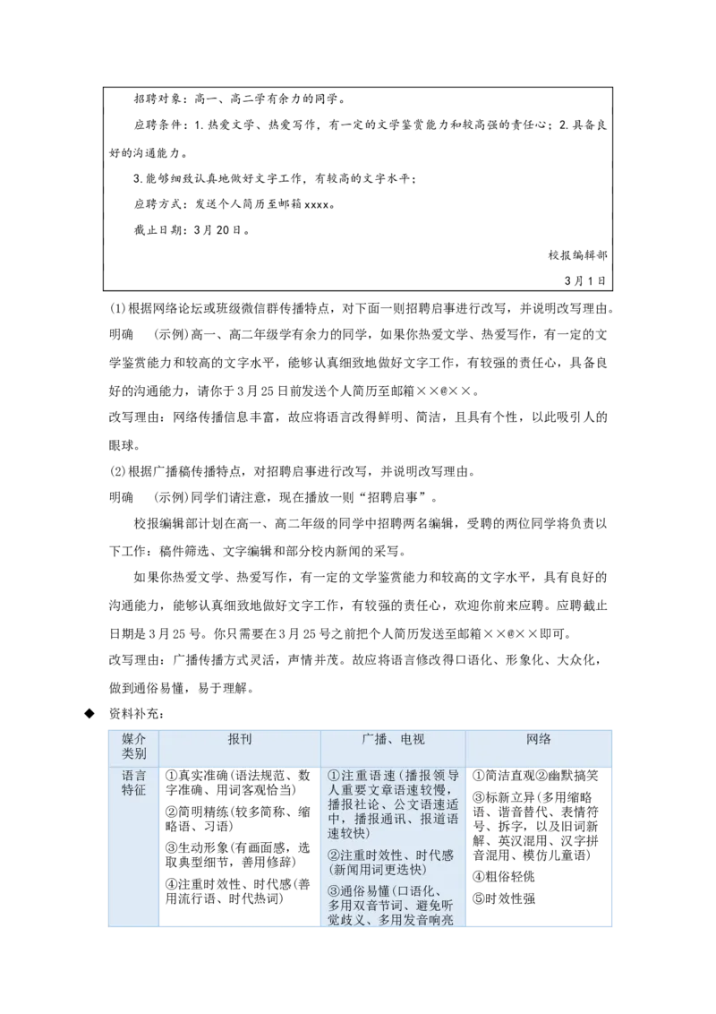 第四单元《信息时代的语文生活》（教案）-格致课堂精选_高语_人教版高中语文_02部编高中语文必修下册_03第三套课件+教案+学案+习题5.10更新_教案