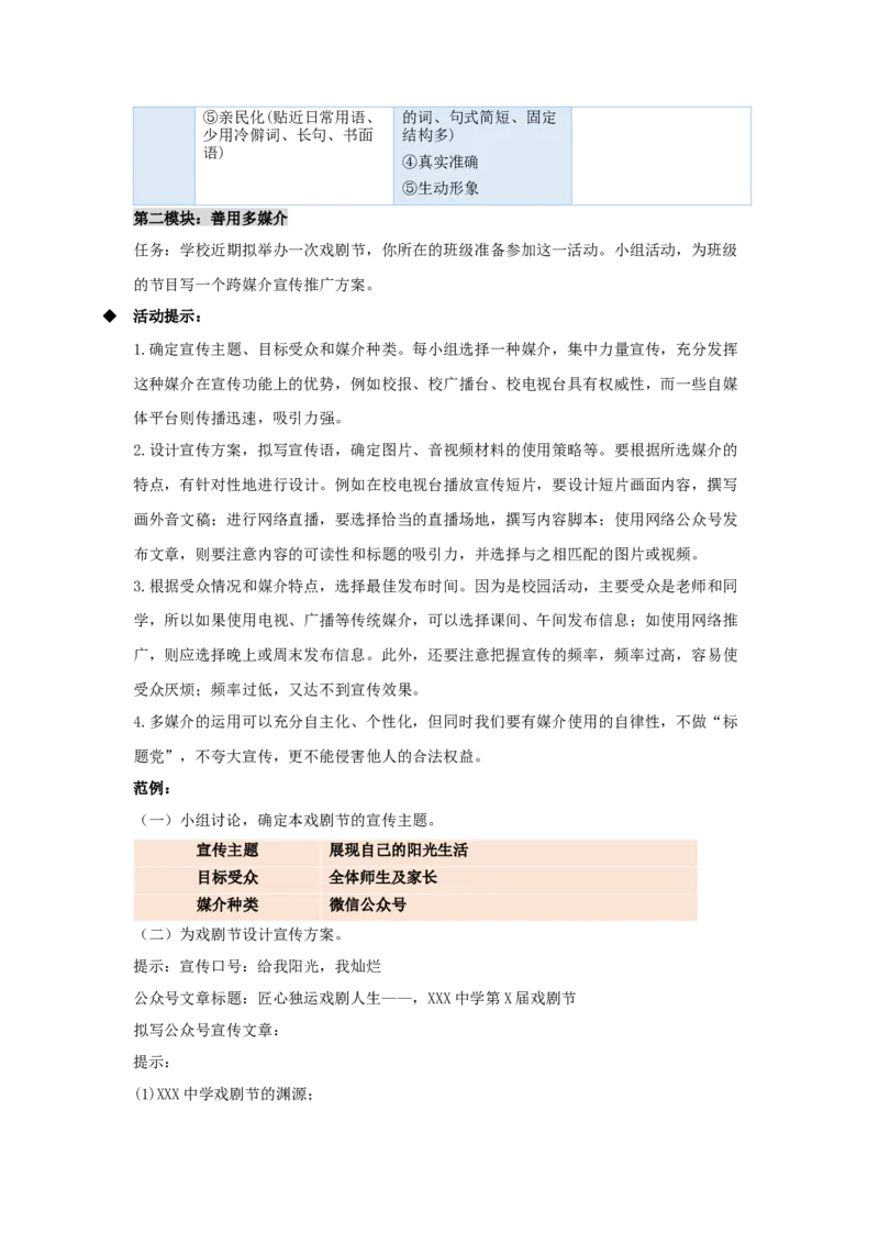 第四单元《信息时代的语文生活》（教案）-格致课堂精选_高语_人教版高中语文_02部编高中语文必修下册_03第三套课件+教案+学案+习题5.10更新_教案