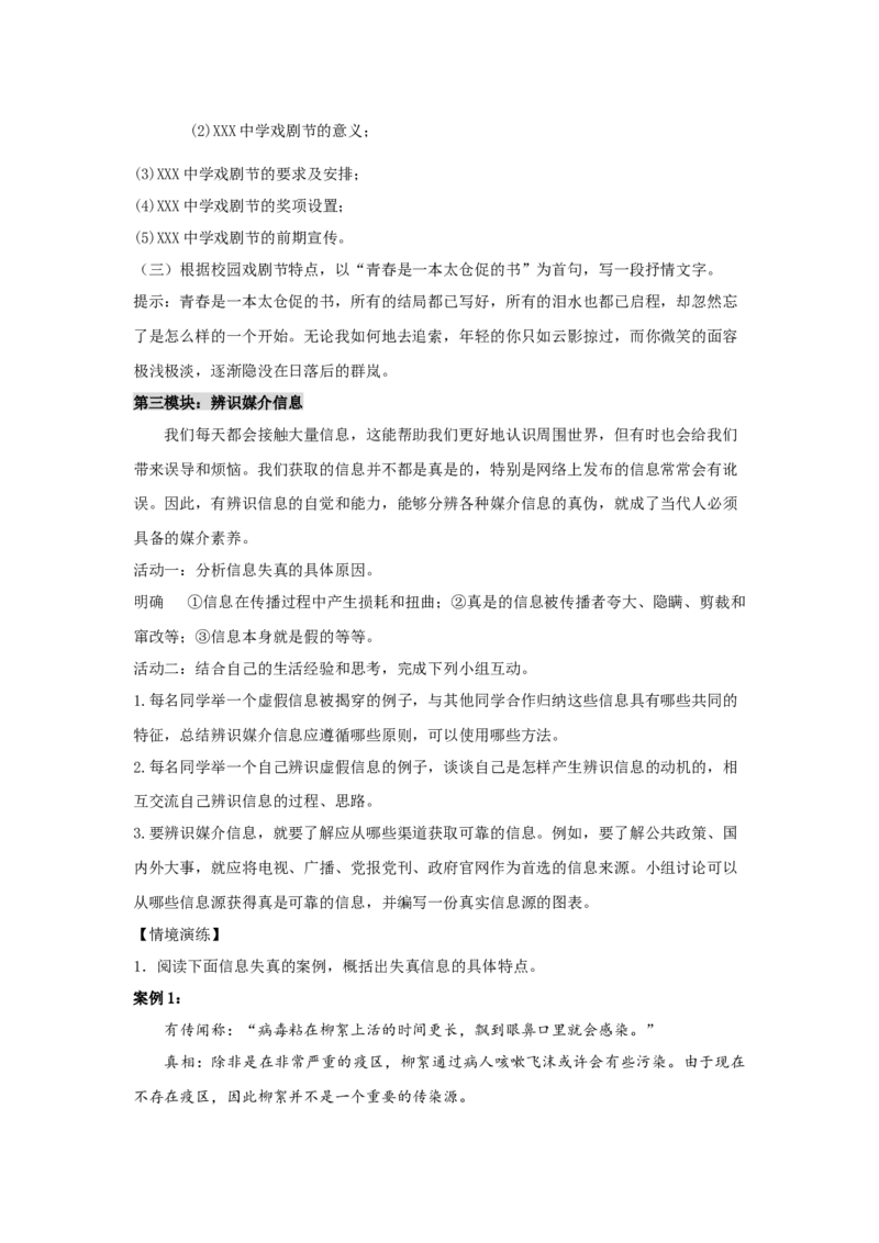 第四单元《信息时代的语文生活》（教案）-格致课堂精选_高语_人教版高中语文_02部编高中语文必修下册_03第三套课件+教案+学案+习题5.10更新_教案