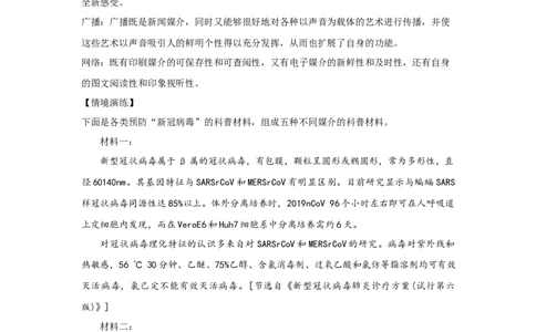 第四单元《信息时代的语文生活》（教案）-格致课堂精选_高语_人教版高中语文_02部编高中语文必修下册_03第三套课件+教案+学案+习题5.10更新_教案