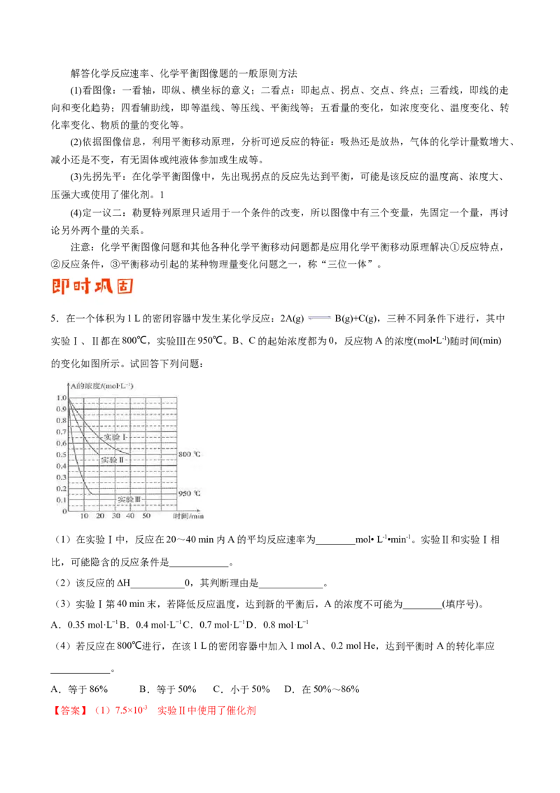 专题06化学反应速率和化学平衡&mdash;&mdash;备战2021年高考化学纠错笔记（教师版含解析）_05高考化学_新高考复习资料_2023年新高考资料_一轮复习_2023年新高考大一轮复习讲义