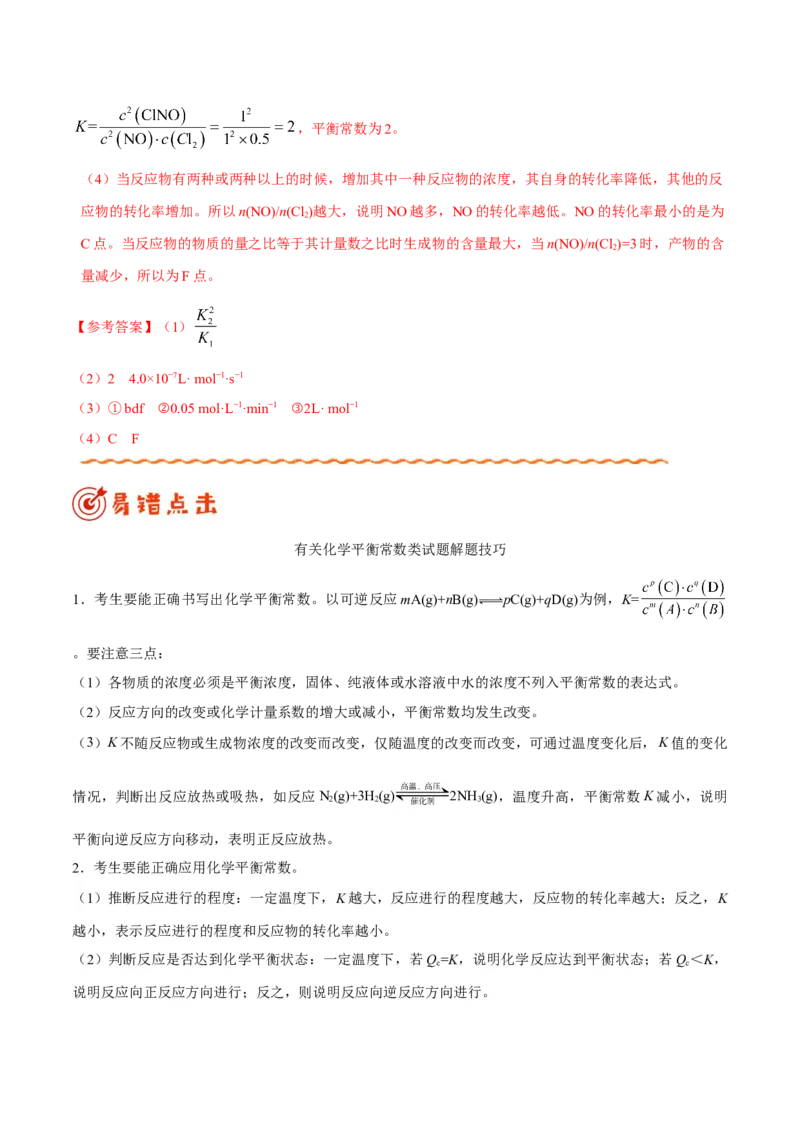 专题06化学反应速率和化学平衡&mdash;&mdash;备战2021年高考化学纠错笔记（教师版含解析）_05高考化学_新高考复习资料_2023年新高考资料_一轮复习_2023年新高考大一轮复习讲义
