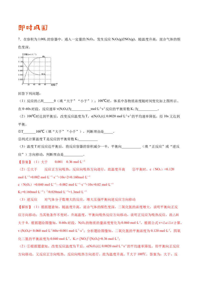专题06化学反应速率和化学平衡&mdash;&mdash;备战2021年高考化学纠错笔记（教师版含解析）_05高考化学_新高考复习资料_2023年新高考资料_一轮复习_2023年新高考大一轮复习讲义