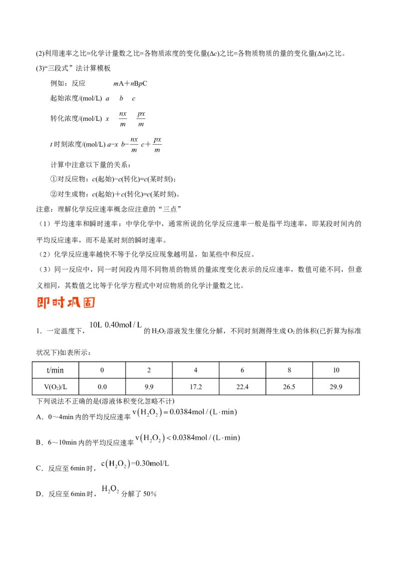 专题06化学反应速率和化学平衡&mdash;&mdash;备战2021年高考化学纠错笔记（教师版含解析）_05高考化学_新高考复习资料_2023年新高考资料_一轮复习_2023年新高考大一轮复习讲义