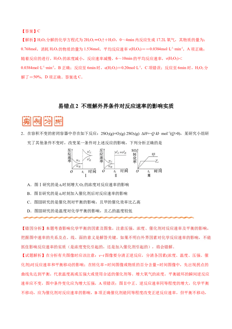 专题06化学反应速率和化学平衡&mdash;&mdash;备战2021年高考化学纠错笔记（教师版含解析）_05高考化学_新高考复习资料_2023年新高考资料_一轮复习_2023年新高考大一轮复习讲义