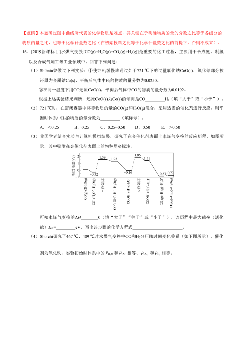 专题06化学反应速率和化学平衡&mdash;&mdash;备战2021年高考化学纠错笔记（教师版含解析）_05高考化学_新高考复习资料_2023年新高考资料_一轮复习_2023年新高考大一轮复习讲义